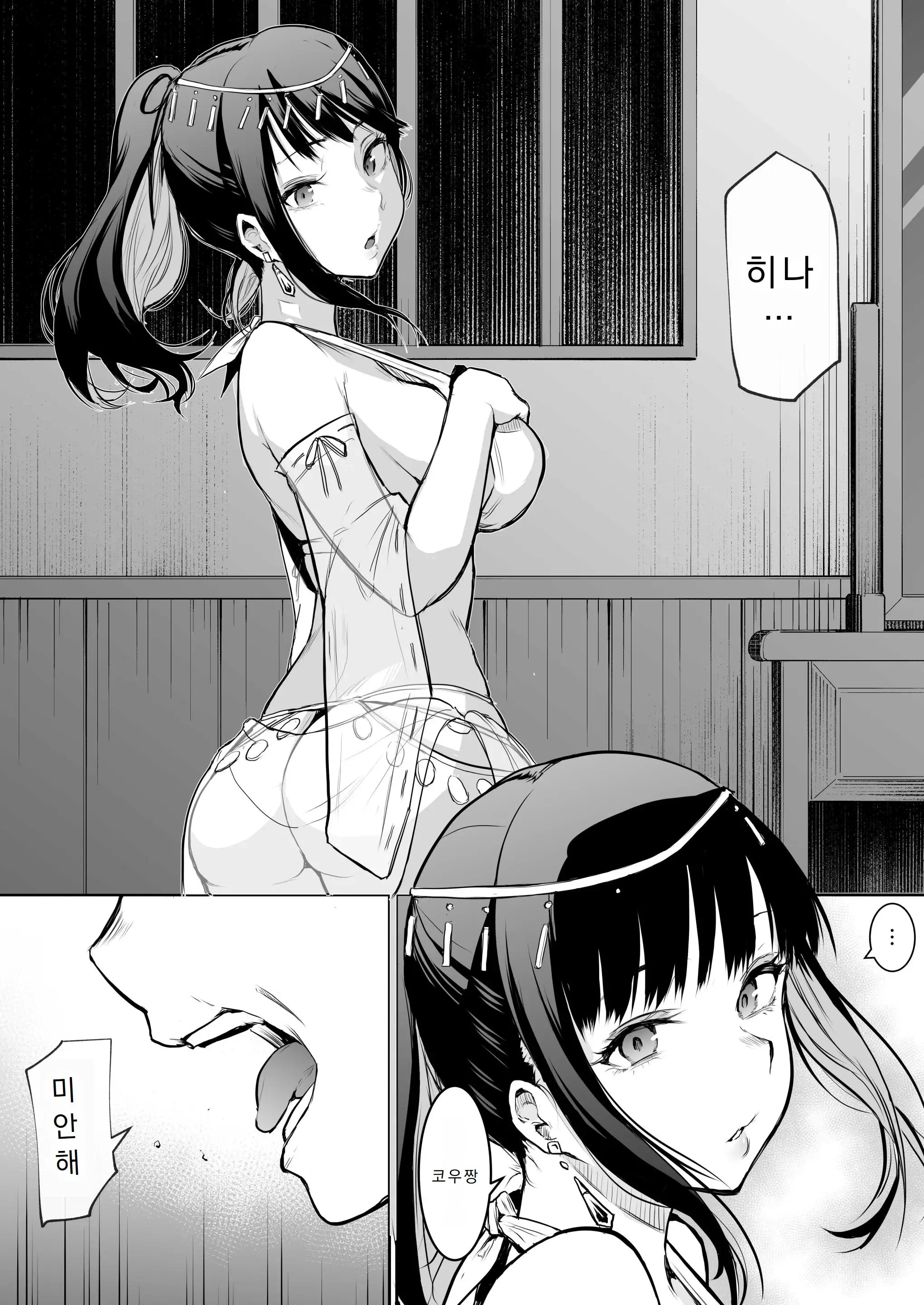 Page 89 of doujinshi オハラミサマ