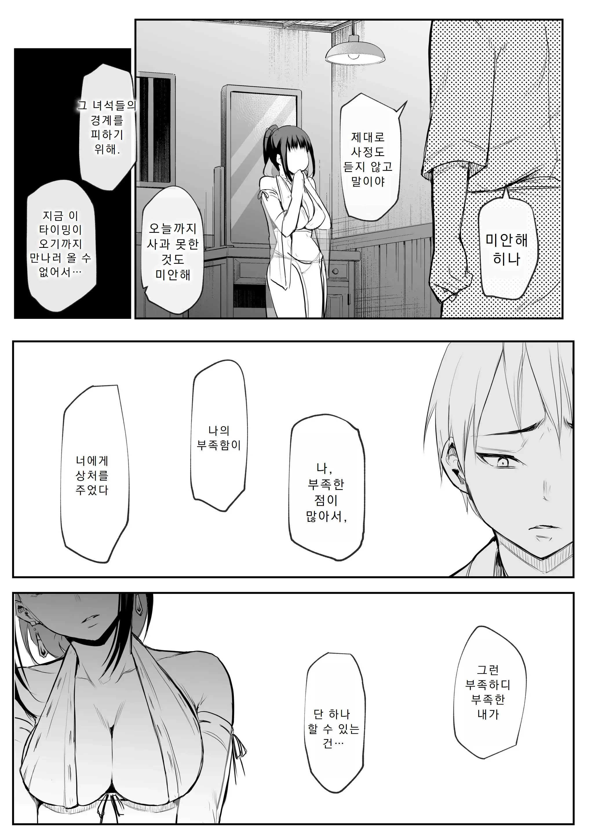 Page 90 of doujinshi オハラミサマ