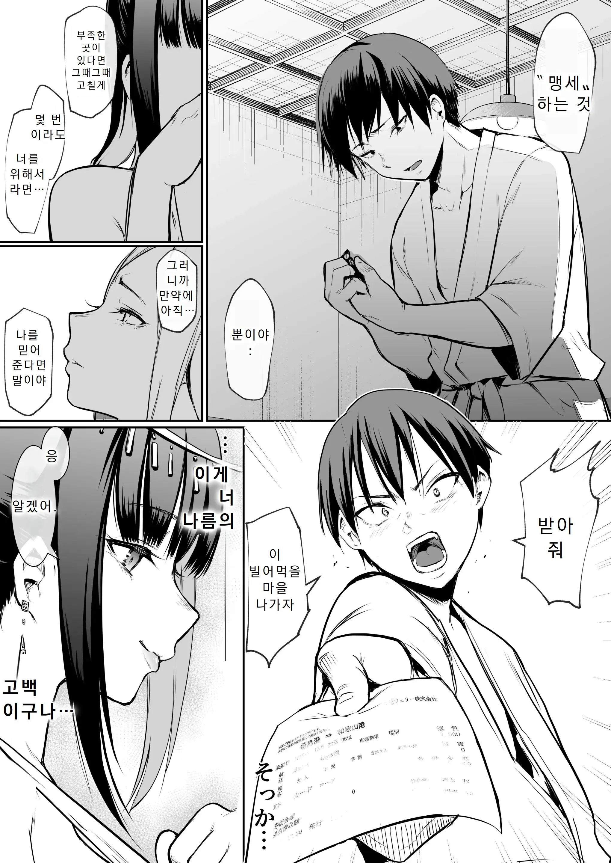 Page 91 of doujinshi オハラミサマ