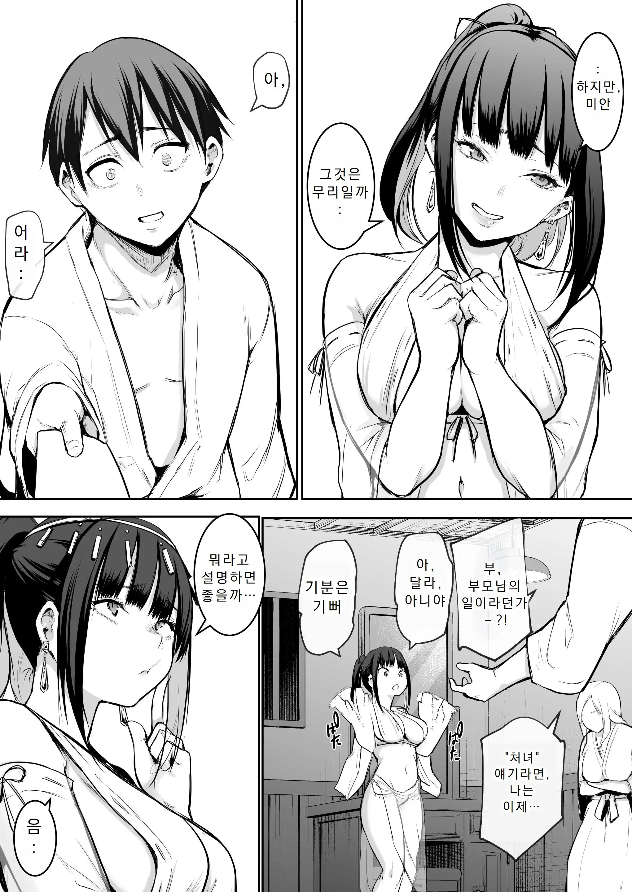 Page 92 of doujinshi オハラミサマ