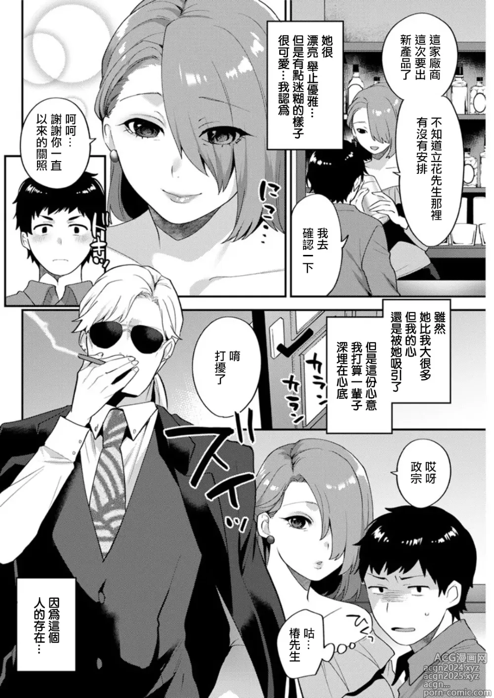 Page 2 of manga Matsuyoi no Kokuyouseki Ch. 1