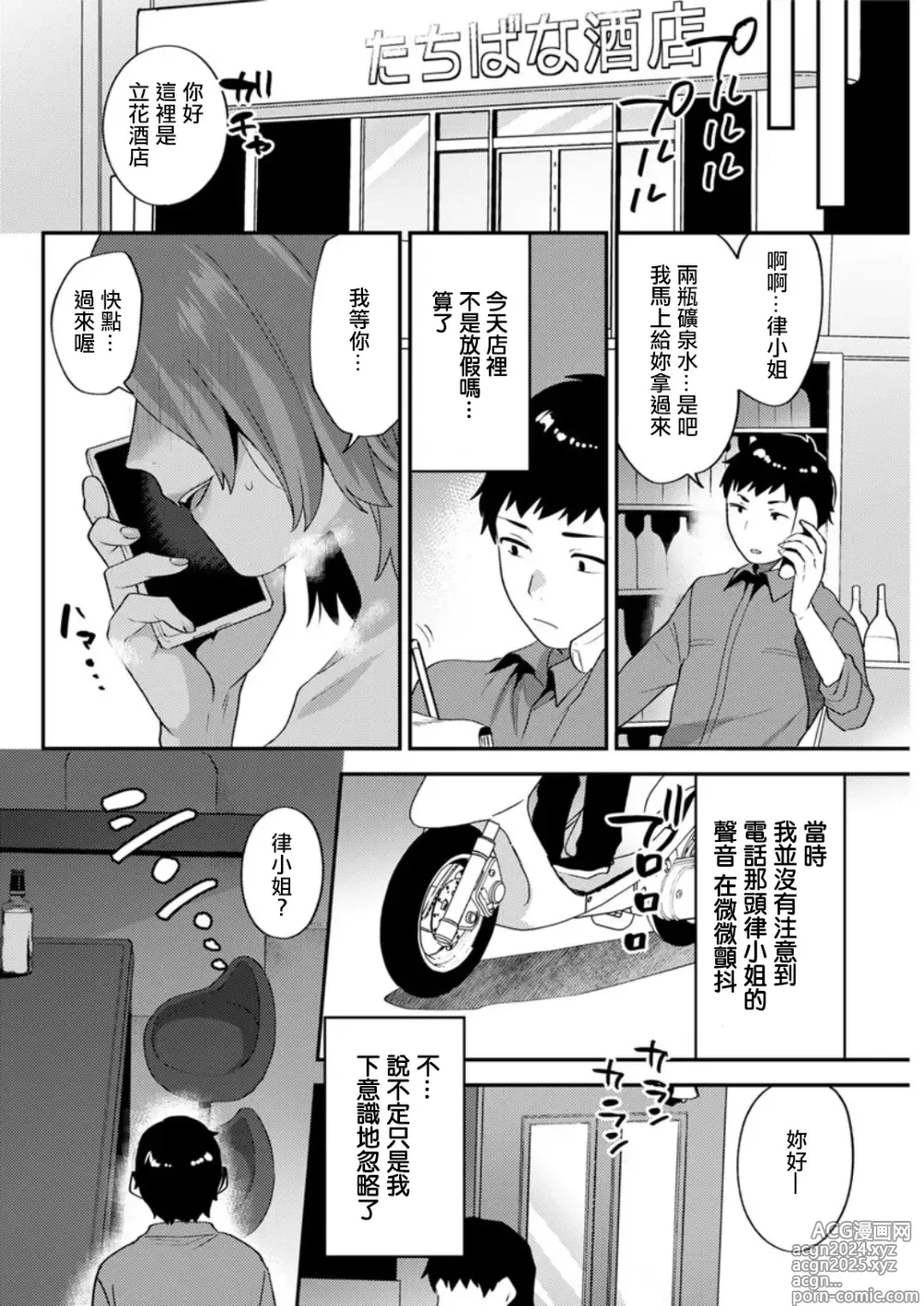 Page 4 of manga Matsuyoi no Kokuyouseki Ch. 1