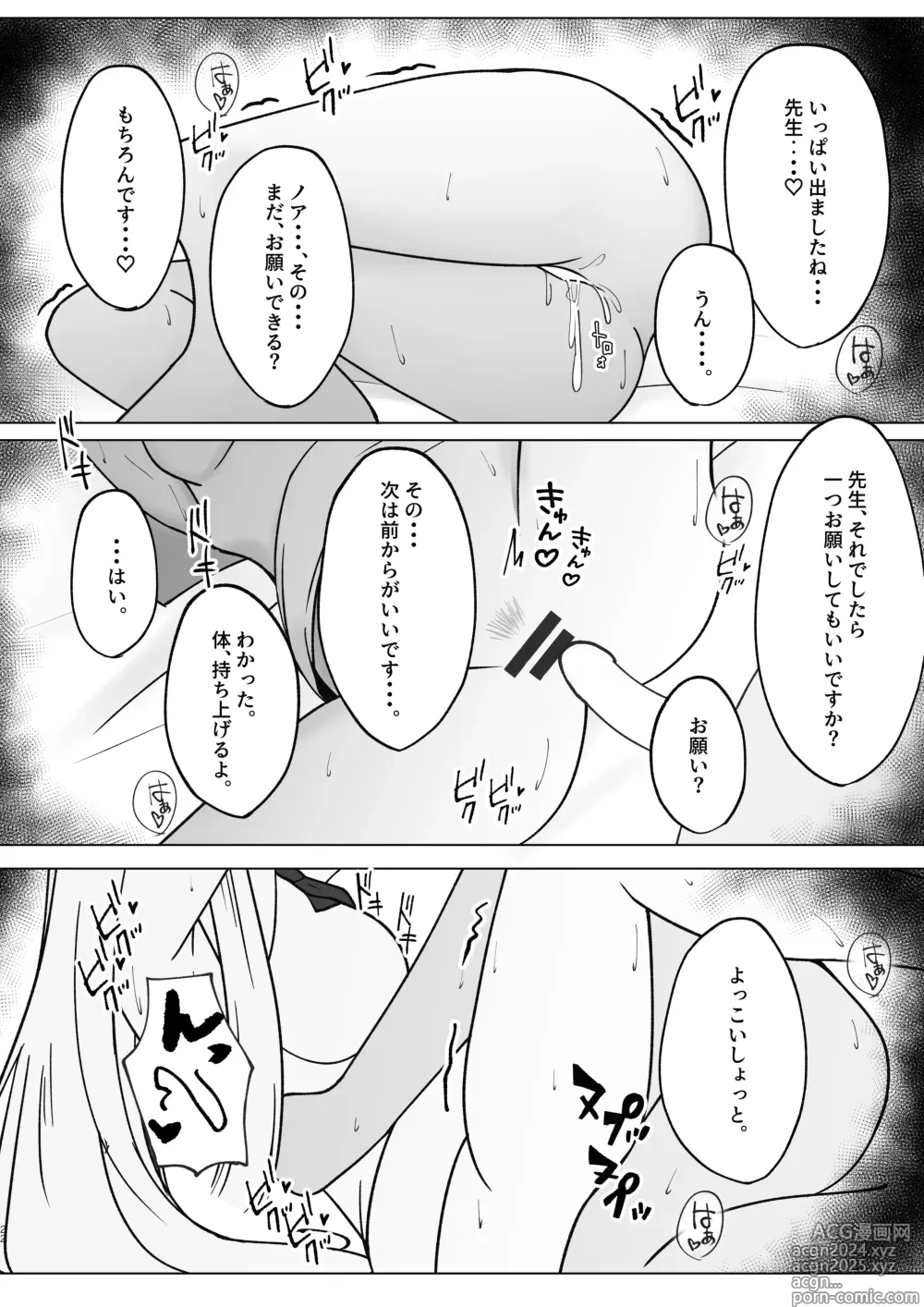 Page 21 of doujinshi Sensei, Mou Sukoshi Kyuukei Shimasen ka?