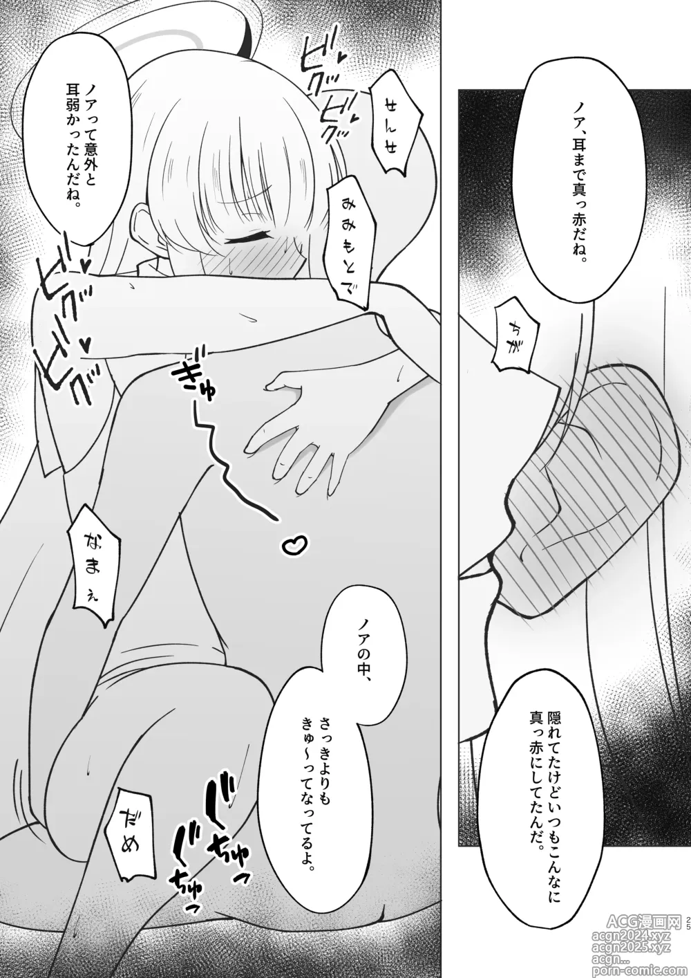 Page 24 of doujinshi Sensei, Mou Sukoshi Kyuukei Shimasen ka?