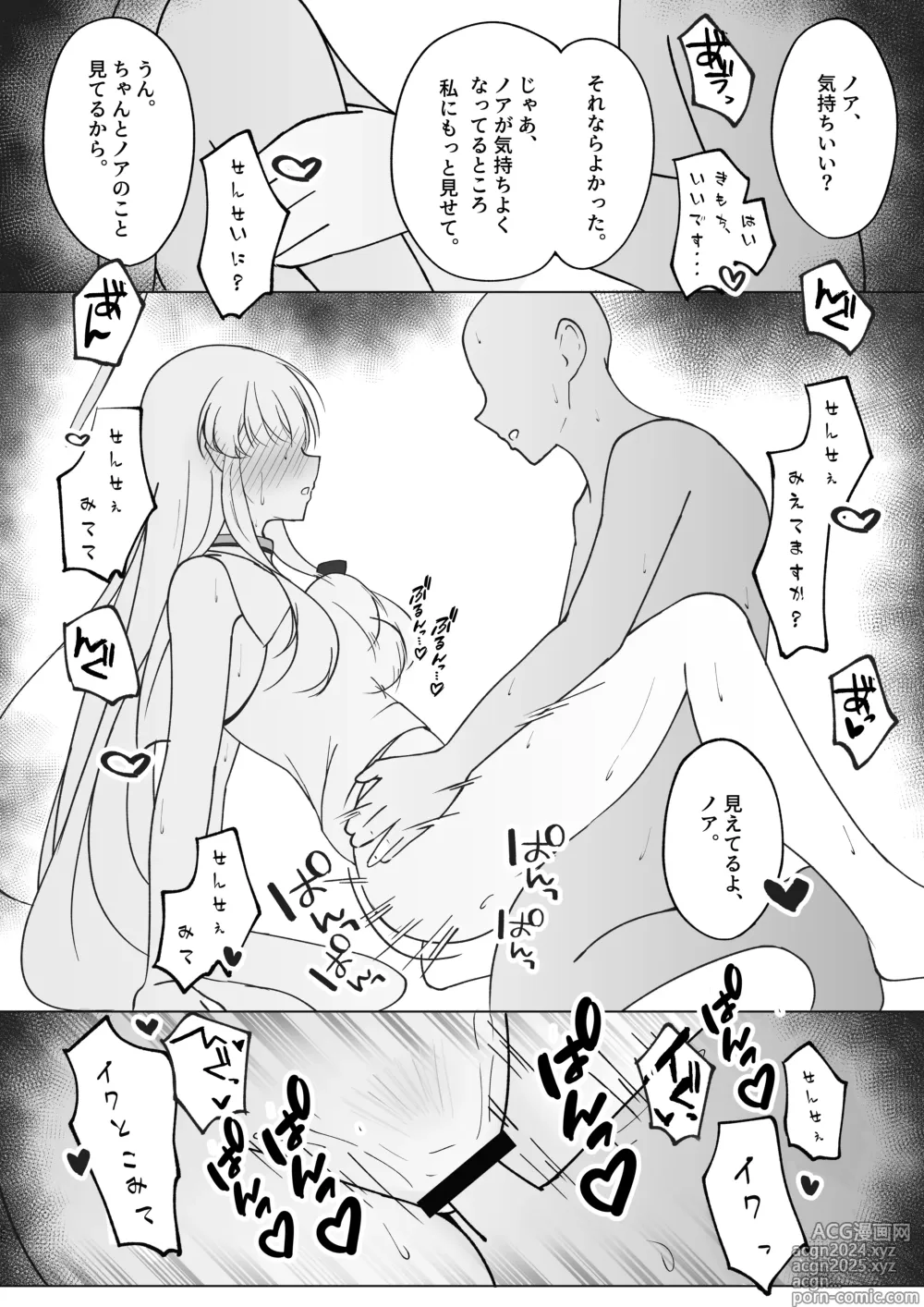 Page 25 of doujinshi Sensei, Mou Sukoshi Kyuukei Shimasen ka?