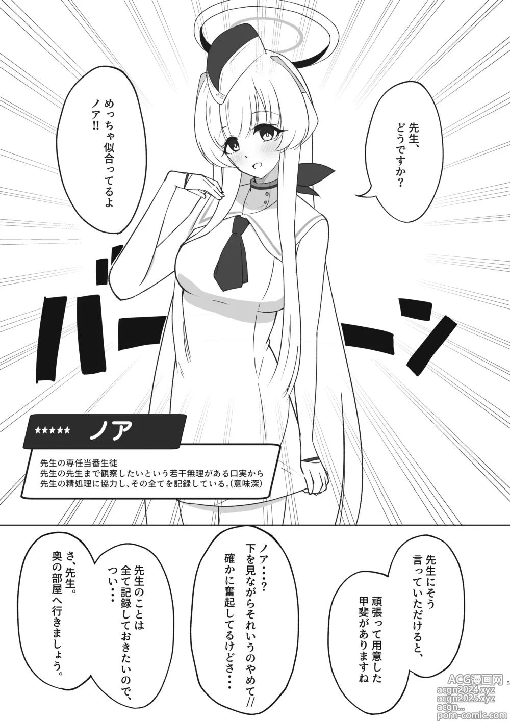 Page 4 of doujinshi Sensei, Mou Sukoshi Kyuukei Shimasen ka?