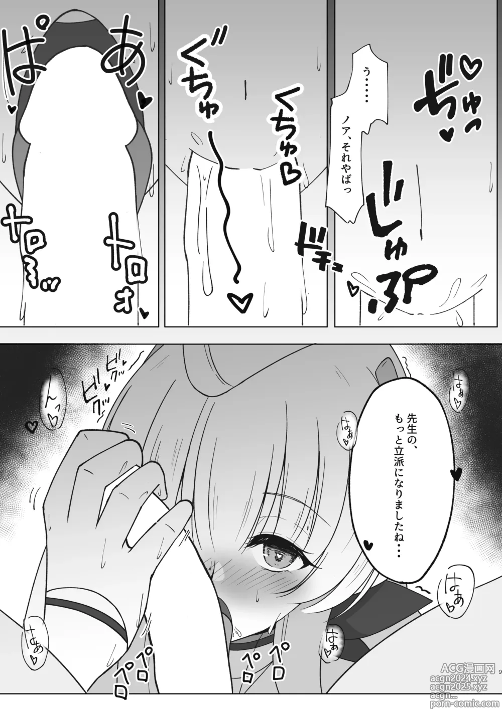 Page 8 of doujinshi Sensei, Mou Sukoshi Kyuukei Shimasen ka?