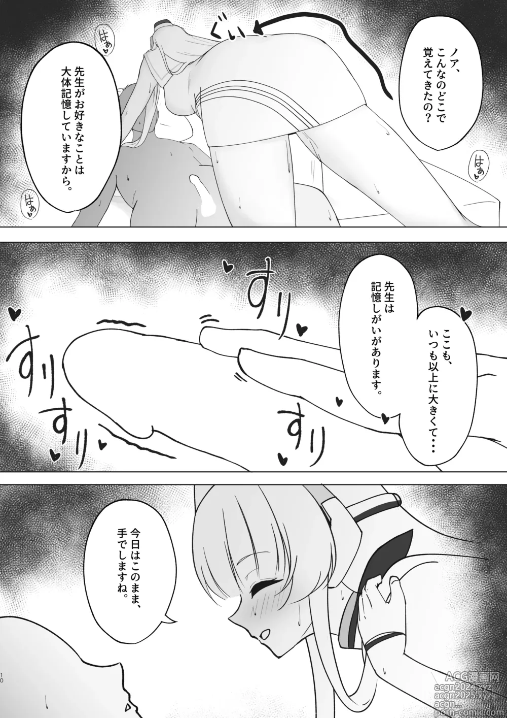 Page 9 of doujinshi Sensei, Mou Sukoshi Kyuukei Shimasen ka?