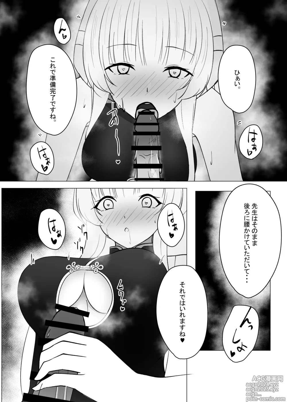 Page 12 of doujinshi Sensei, Mou Sukoshi Kyuukei Shimasen ka? 2