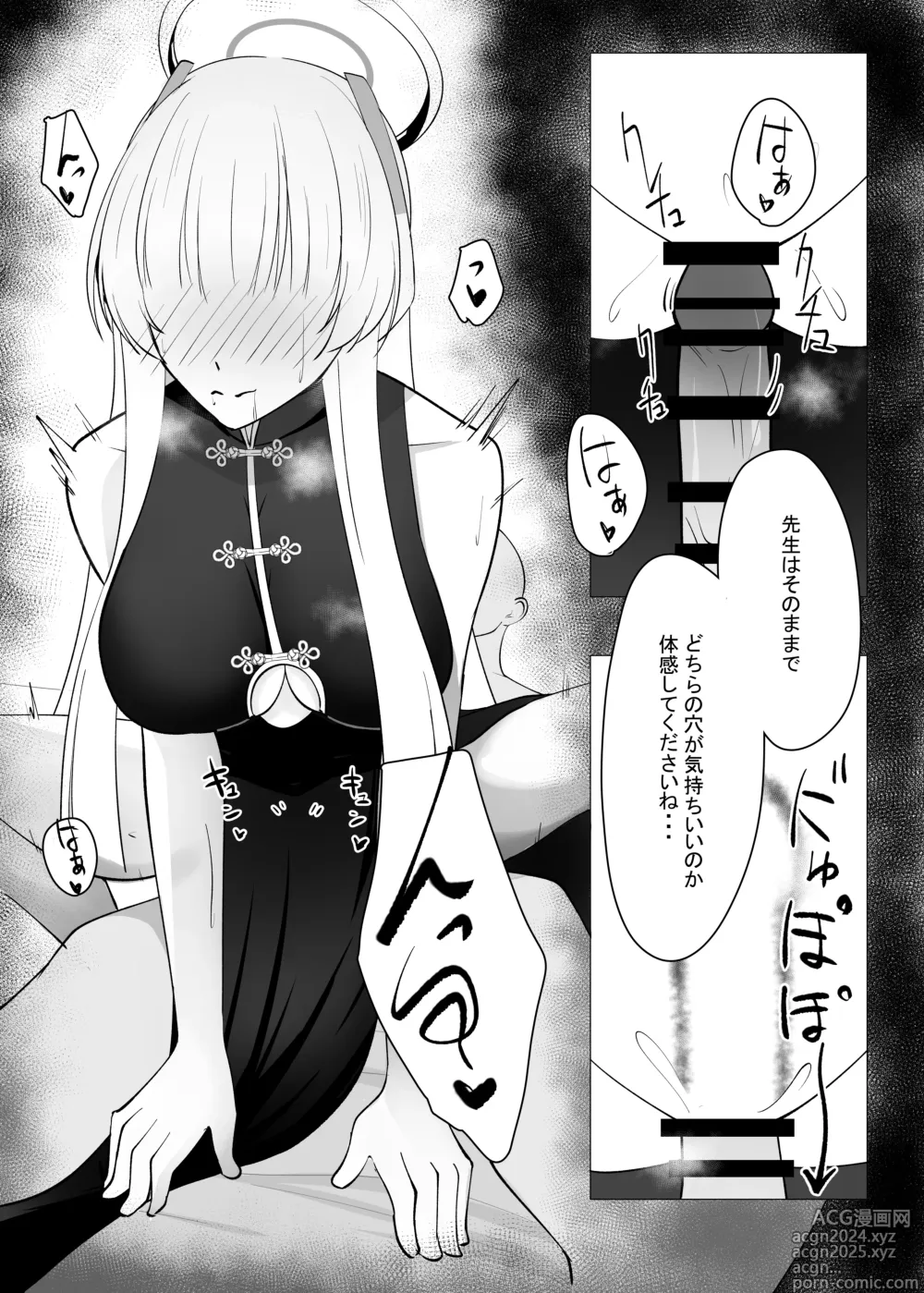 Page 17 of doujinshi Sensei, Mou Sukoshi Kyuukei Shimasen ka? 2