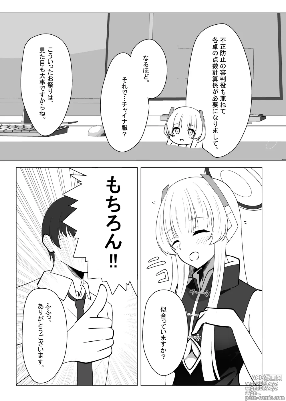 Page 5 of doujinshi Sensei, Mou Sukoshi Kyuukei Shimasen ka? 2