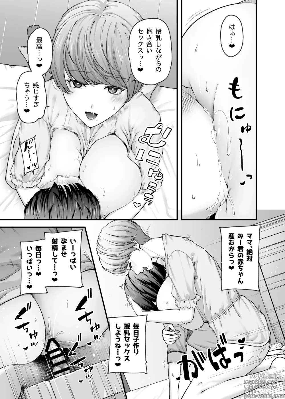 Page 36 of doujinshi Motherly Lovers 2 -Suimin Itazura Hen-