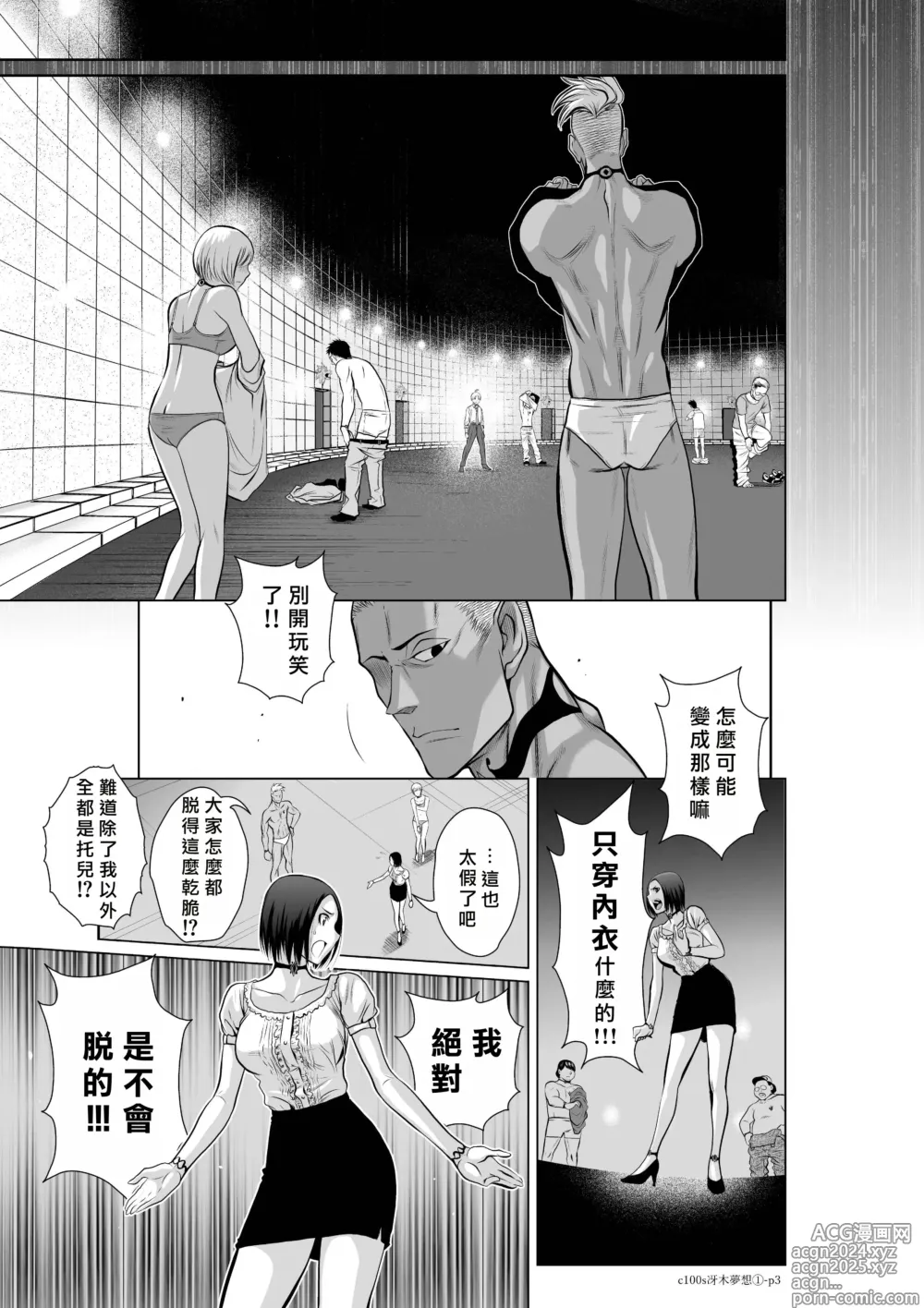 Page 12 of manga Chijou Hyakkai R18 [Chinese] 特别版套装【7】發佈前感谢插图 + 大感謝企画「冴木無双（夢想）」明石沙織編①」地上100層