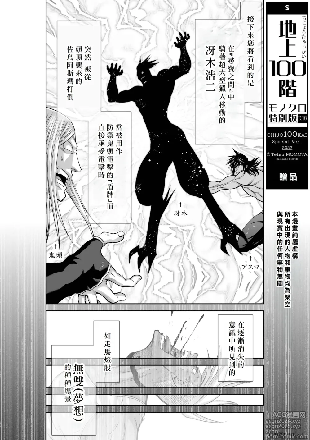 Page 10 of manga Chijou Hyakkai R18 [Chinese] 特别版套装【7】發佈前感谢插图 + 大感謝企画「冴木無双（夢想）」明石沙織編①」地上100層