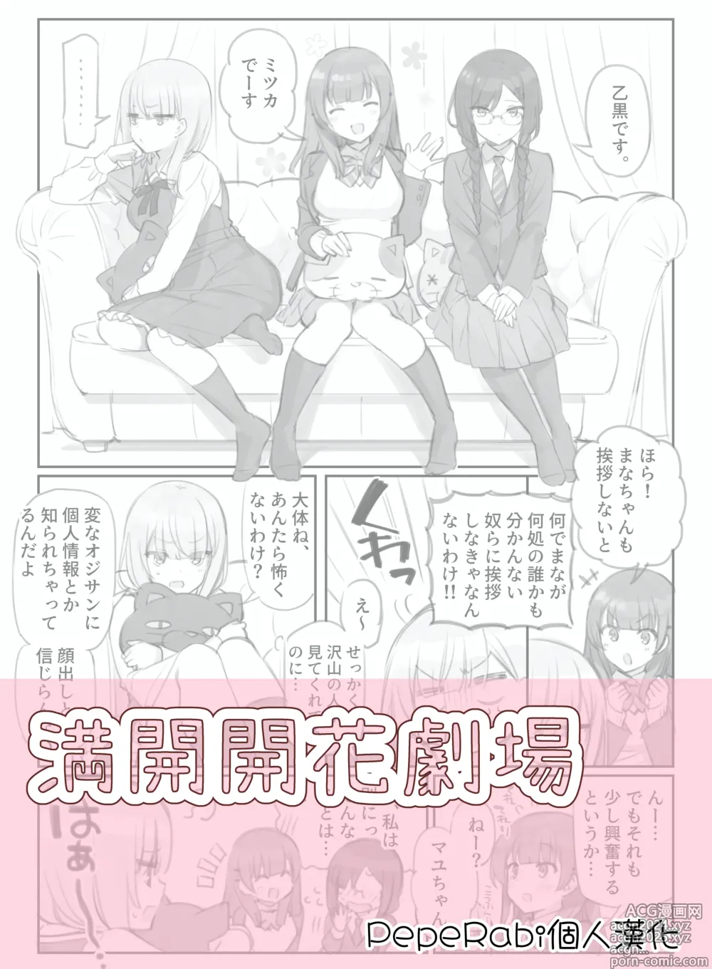 Page 1 of doujinshi Mankai Kaika Gekijou (decensored)