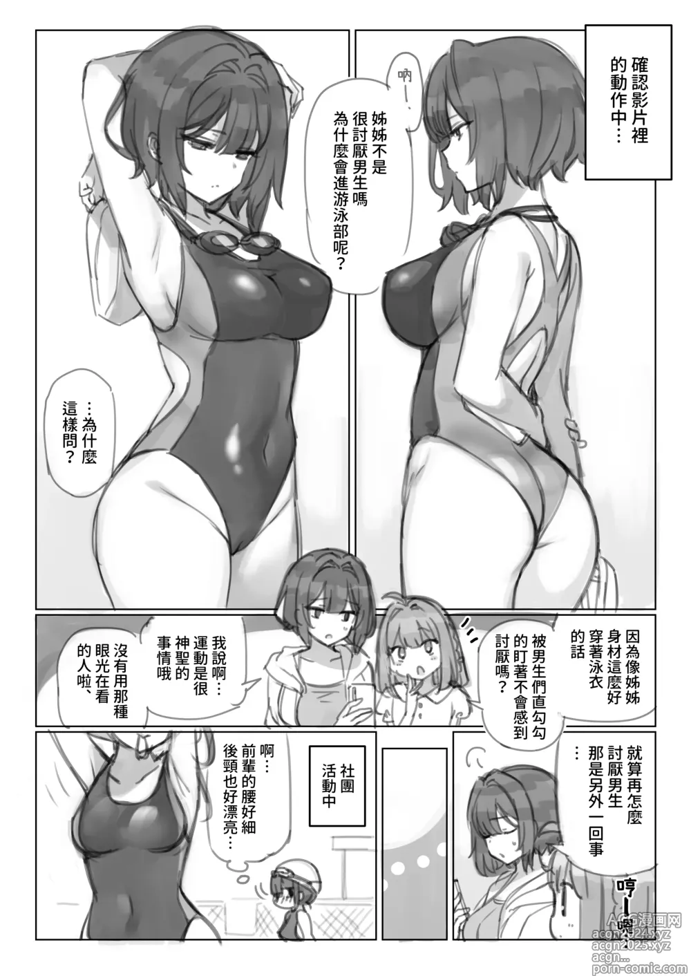 Page 25 of doujinshi Mankai Kaika Gekijou (decensored)