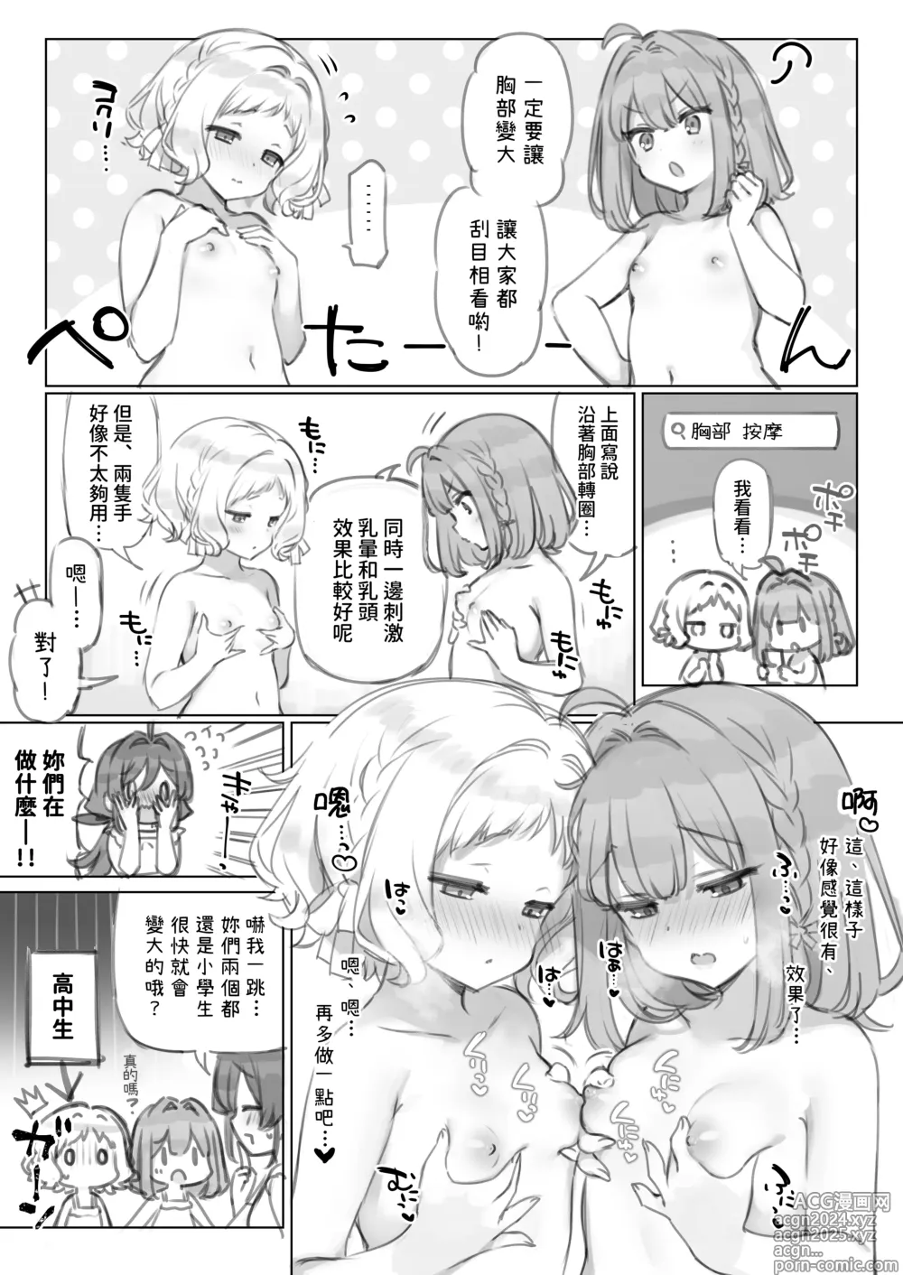 Page 31 of doujinshi Mankai Kaika Gekijou (decensored)