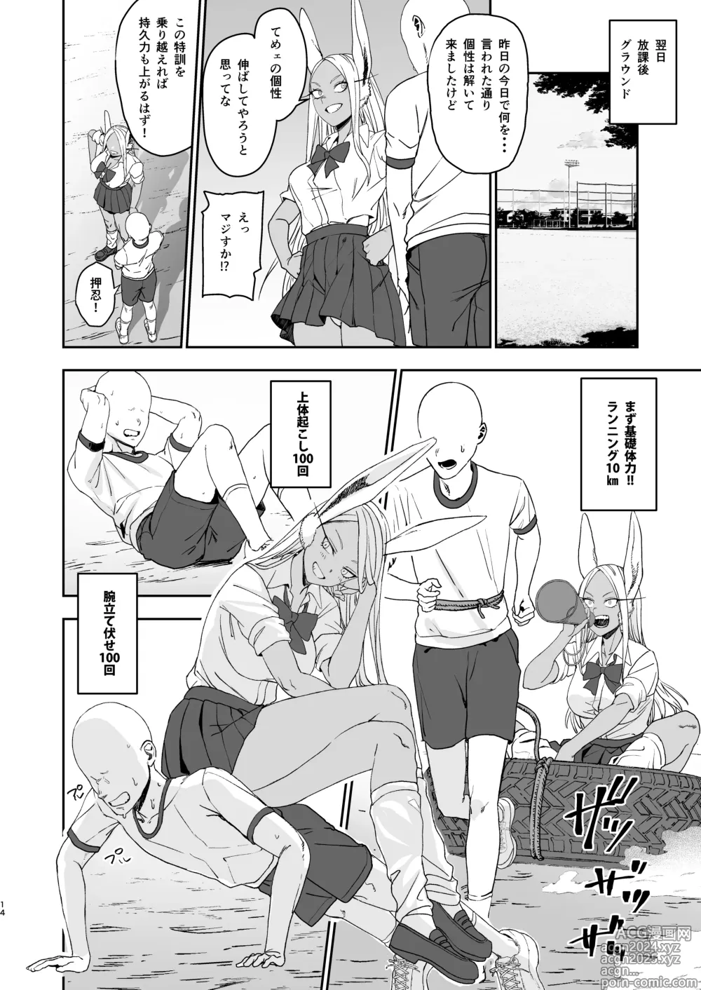 Page 14 of doujinshi JK Mirko no Maruhi Training