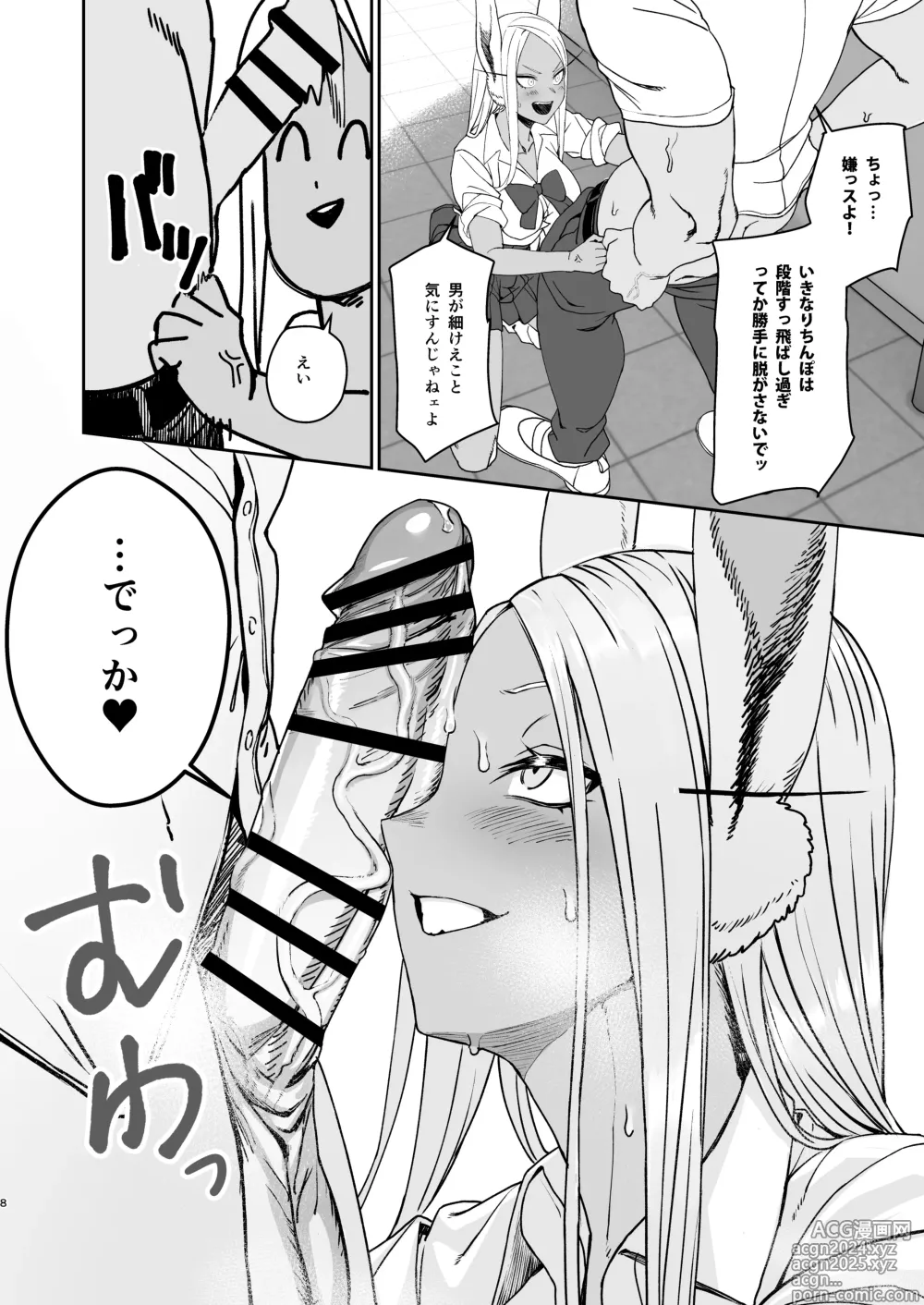 Page 8 of doujinshi JK Mirko no Maruhi Training