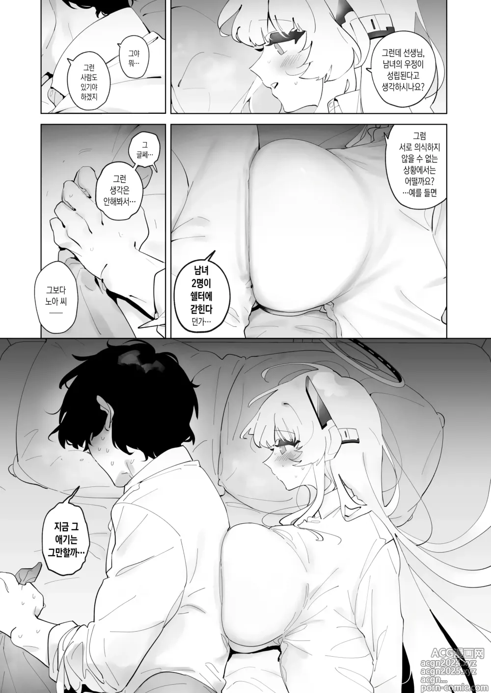 Page 2 of doujinshi Noa to Hakozume