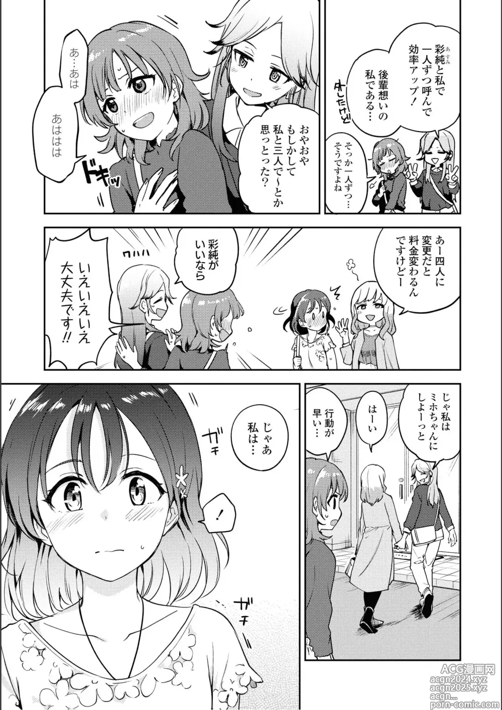 Page 103 of manga Asumi-chan Is Interested In Lesbian Brothels!