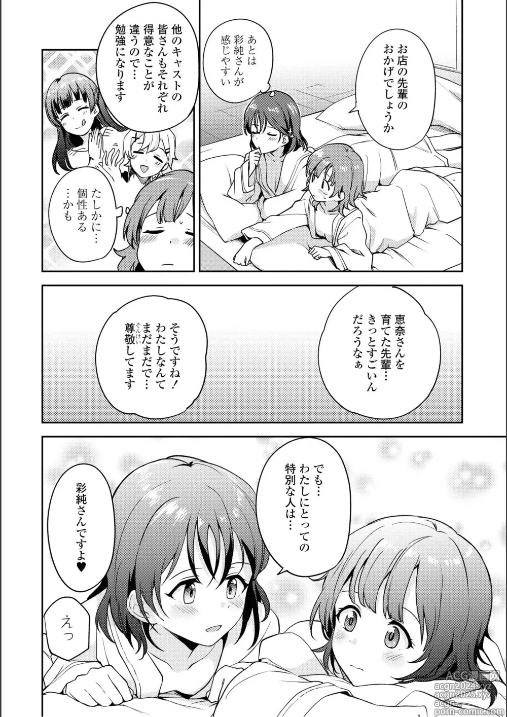 Page 122 of manga Asumi-chan Is Interested In Lesbian Brothels!