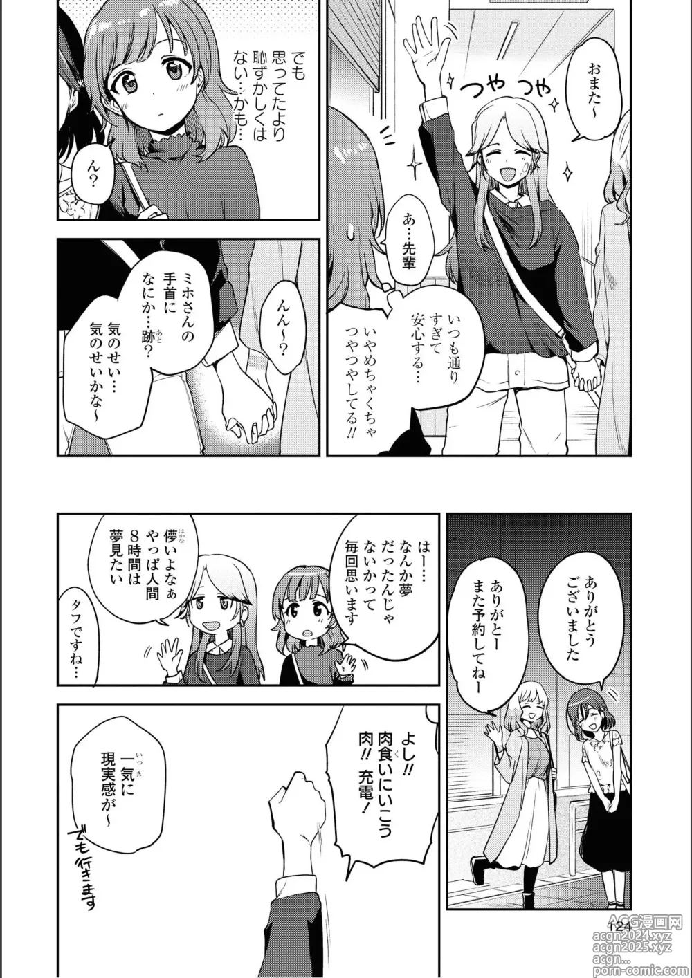 Page 124 of manga Asumi-chan Is Interested In Lesbian Brothels!