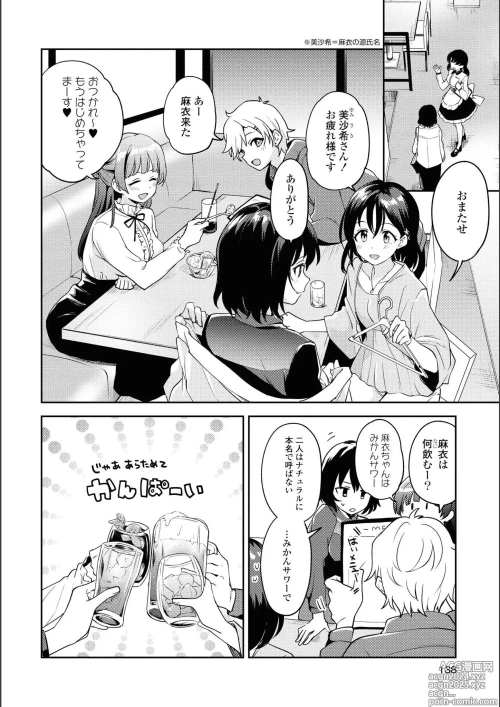 Page 138 of manga Asumi-chan Is Interested In Lesbian Brothels!