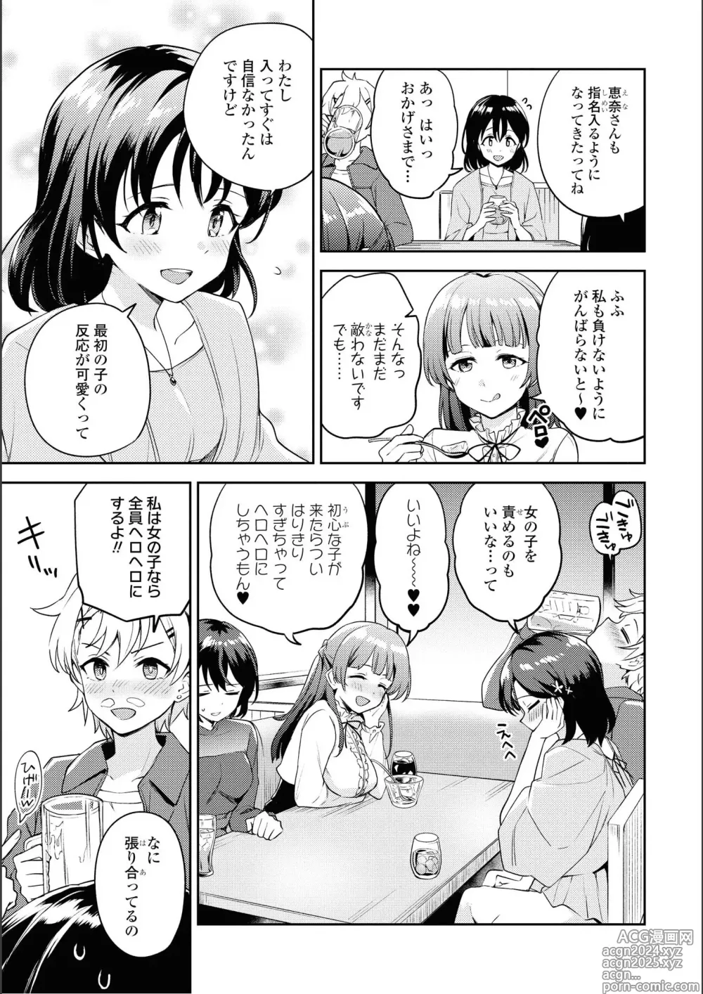 Page 139 of manga Asumi-chan Is Interested In Lesbian Brothels!