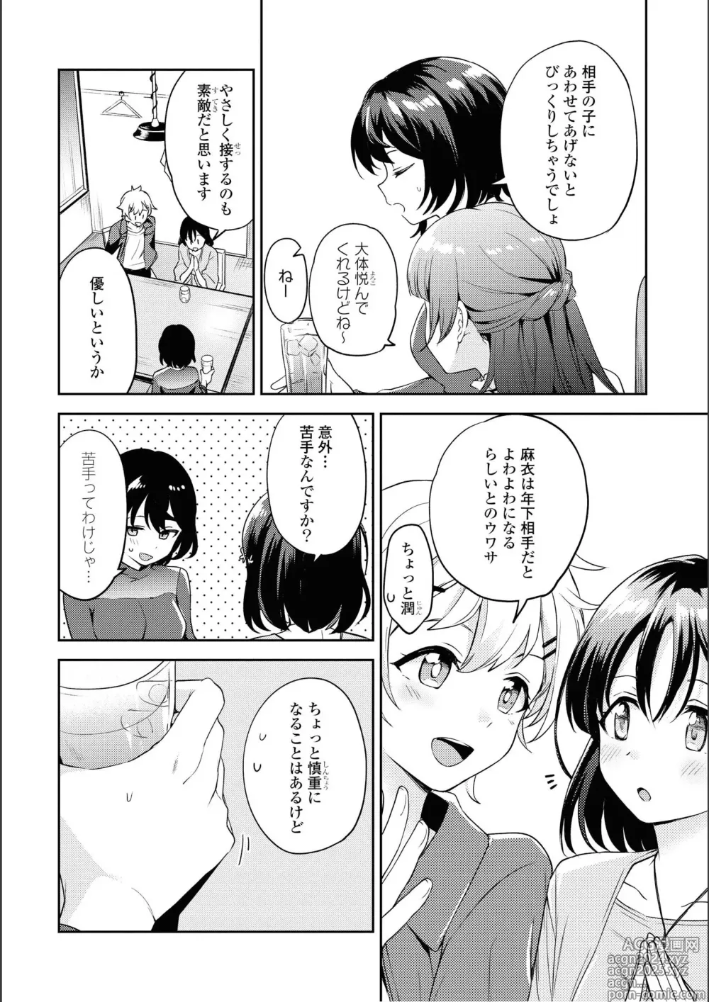 Page 140 of manga Asumi-chan Is Interested In Lesbian Brothels!