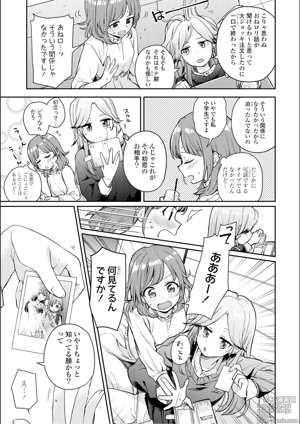 Page 15 of manga Asumi-chan Is Interested In Lesbian Brothels!