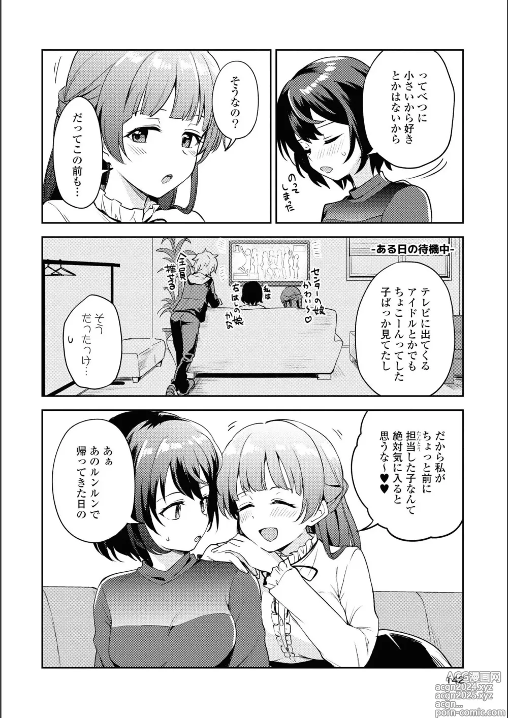 Page 142 of manga Asumi-chan Is Interested In Lesbian Brothels!