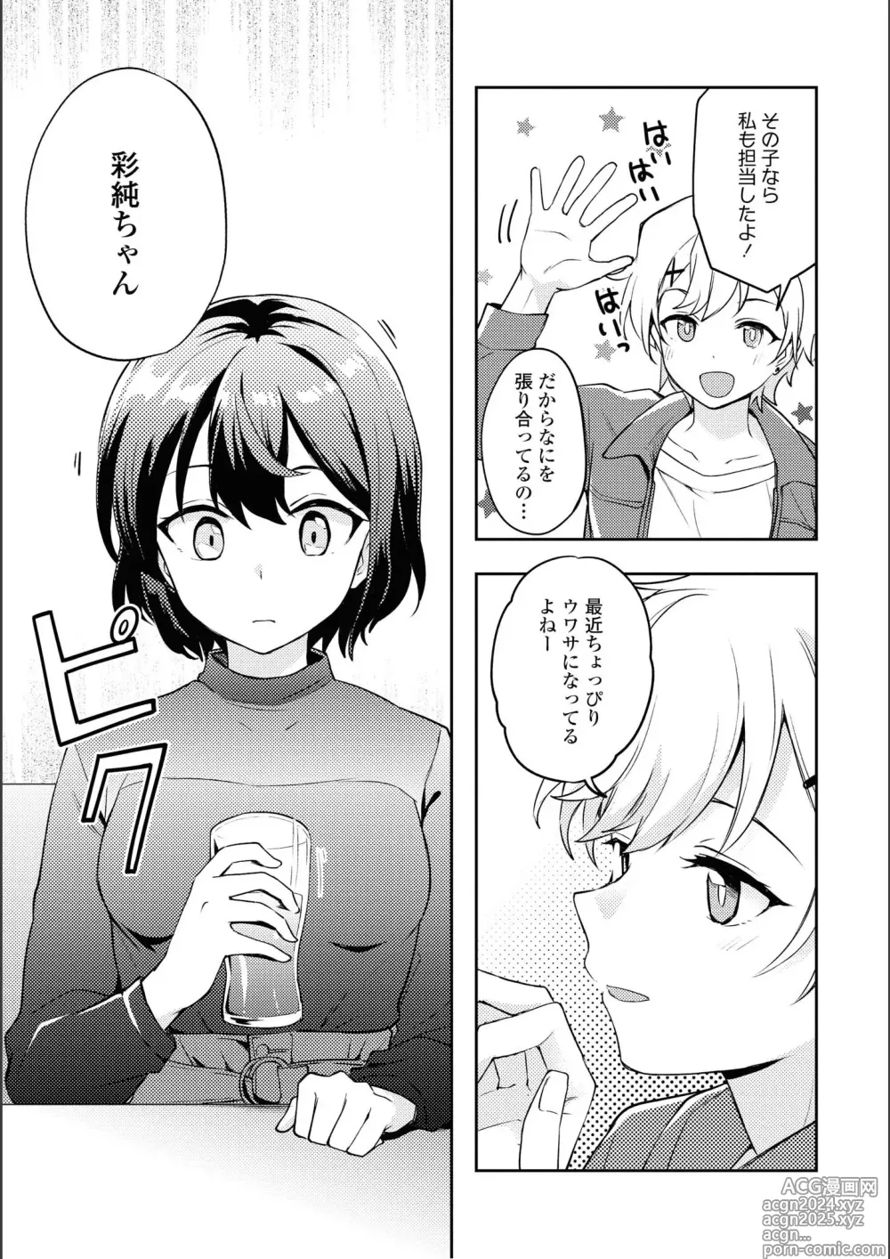 Page 143 of manga Asumi-chan Is Interested In Lesbian Brothels!