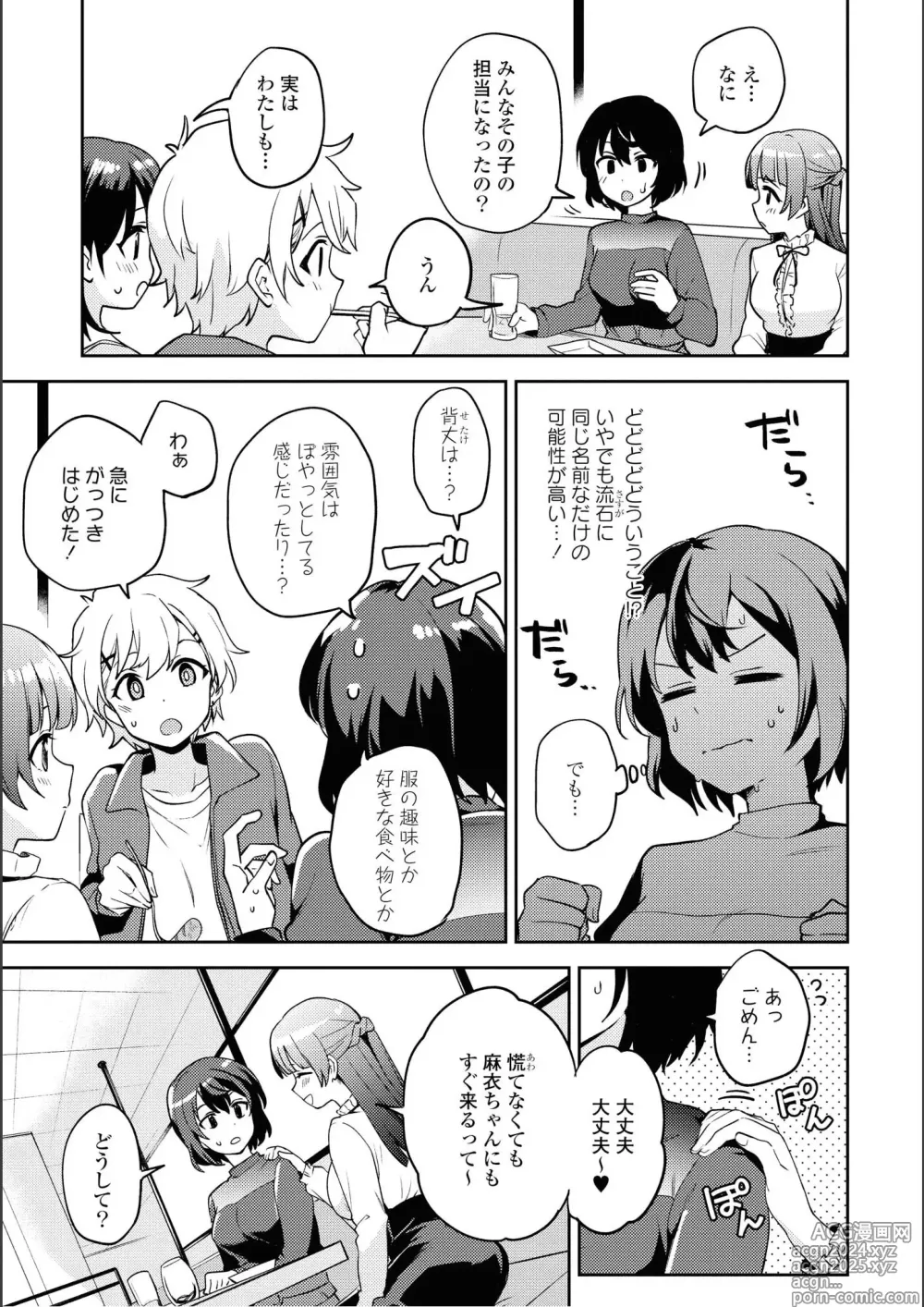 Page 145 of manga Asumi-chan Is Interested In Lesbian Brothels!