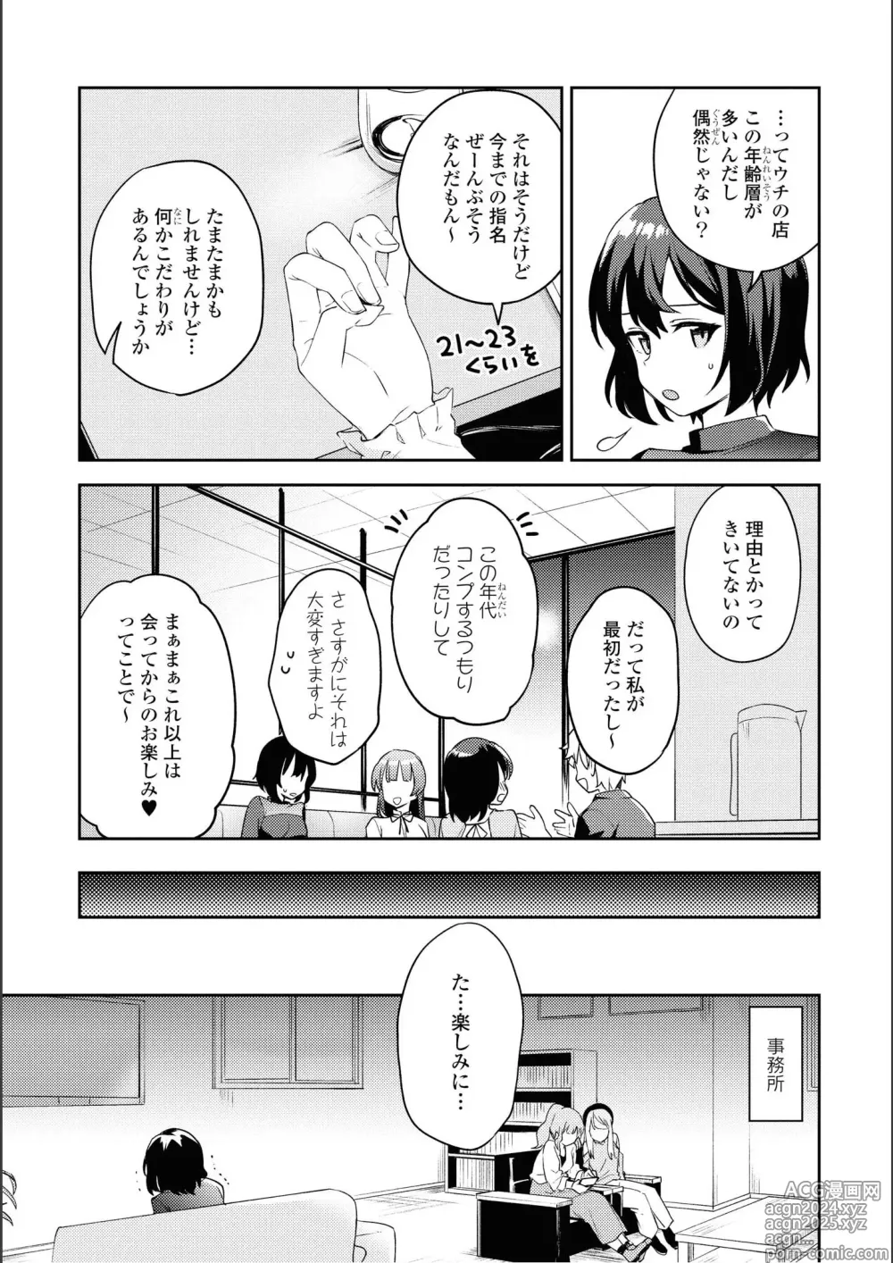 Page 147 of manga Asumi-chan Is Interested In Lesbian Brothels!