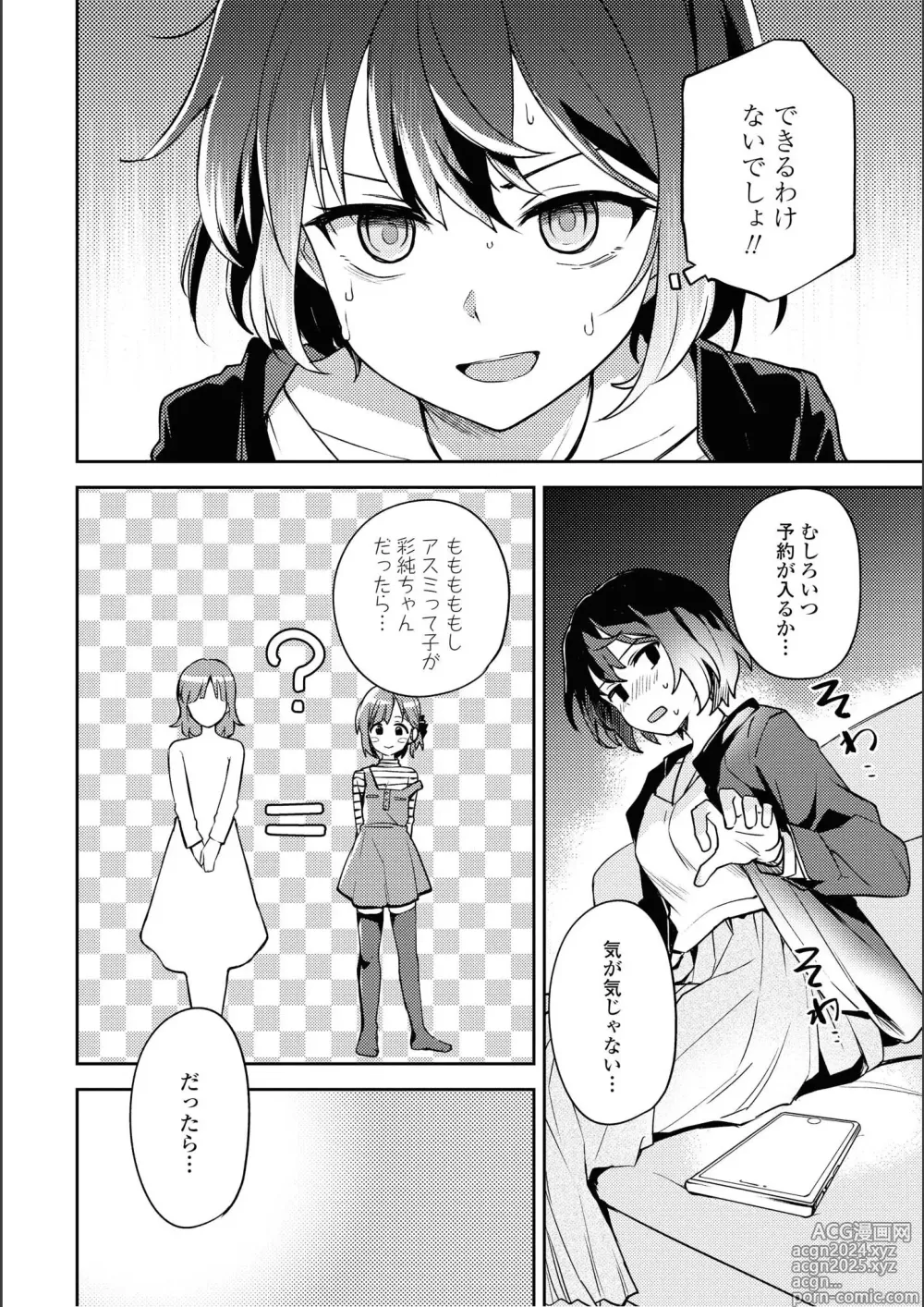 Page 148 of manga Asumi-chan Is Interested In Lesbian Brothels!