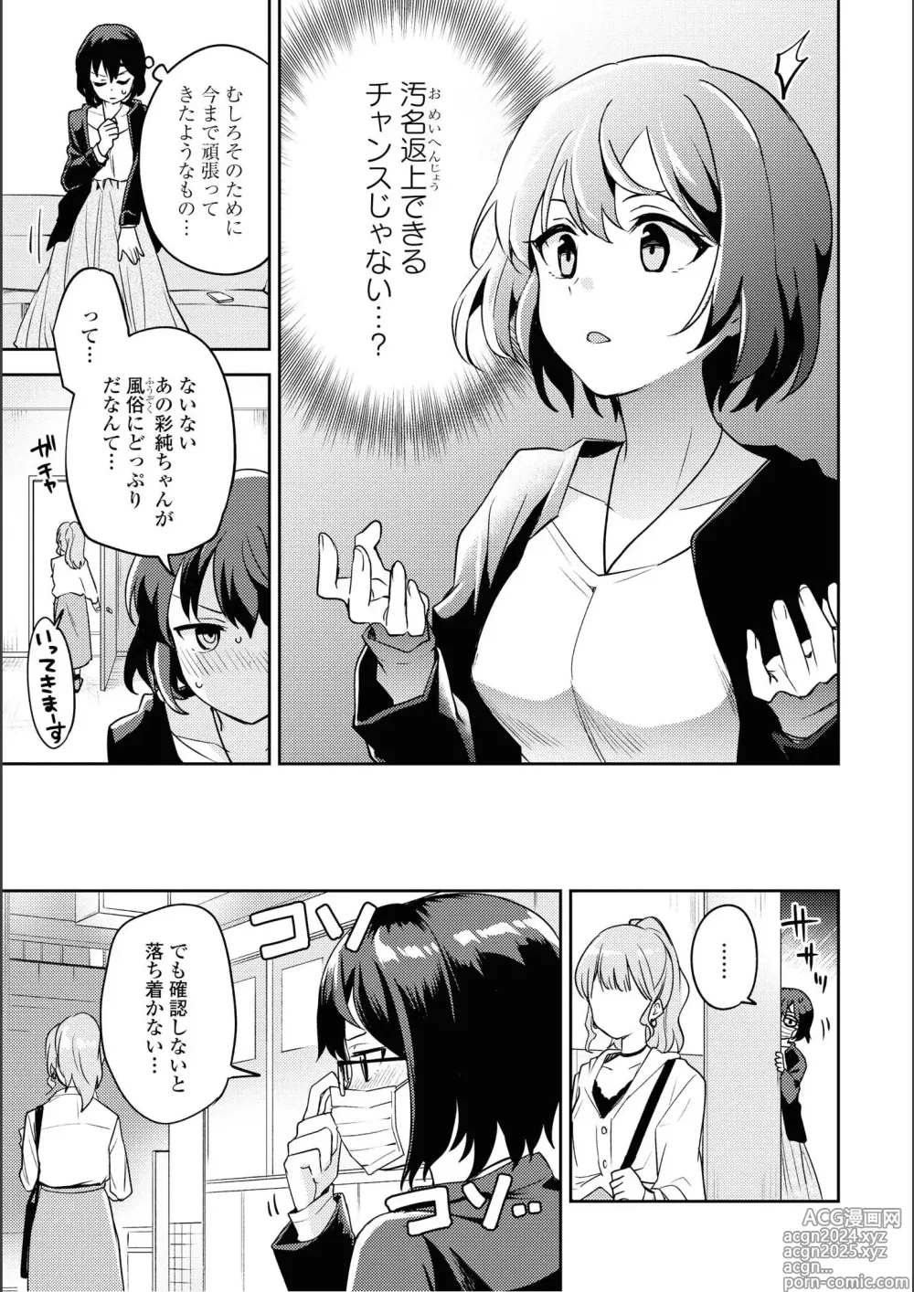 Page 149 of manga Asumi-chan Is Interested In Lesbian Brothels!