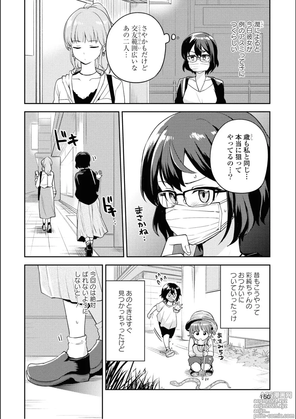 Page 150 of manga Asumi-chan Is Interested In Lesbian Brothels!