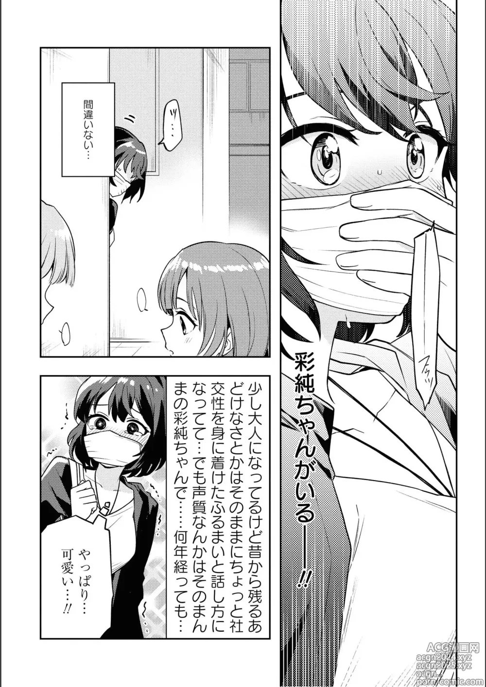 Page 154 of manga Asumi-chan Is Interested In Lesbian Brothels!