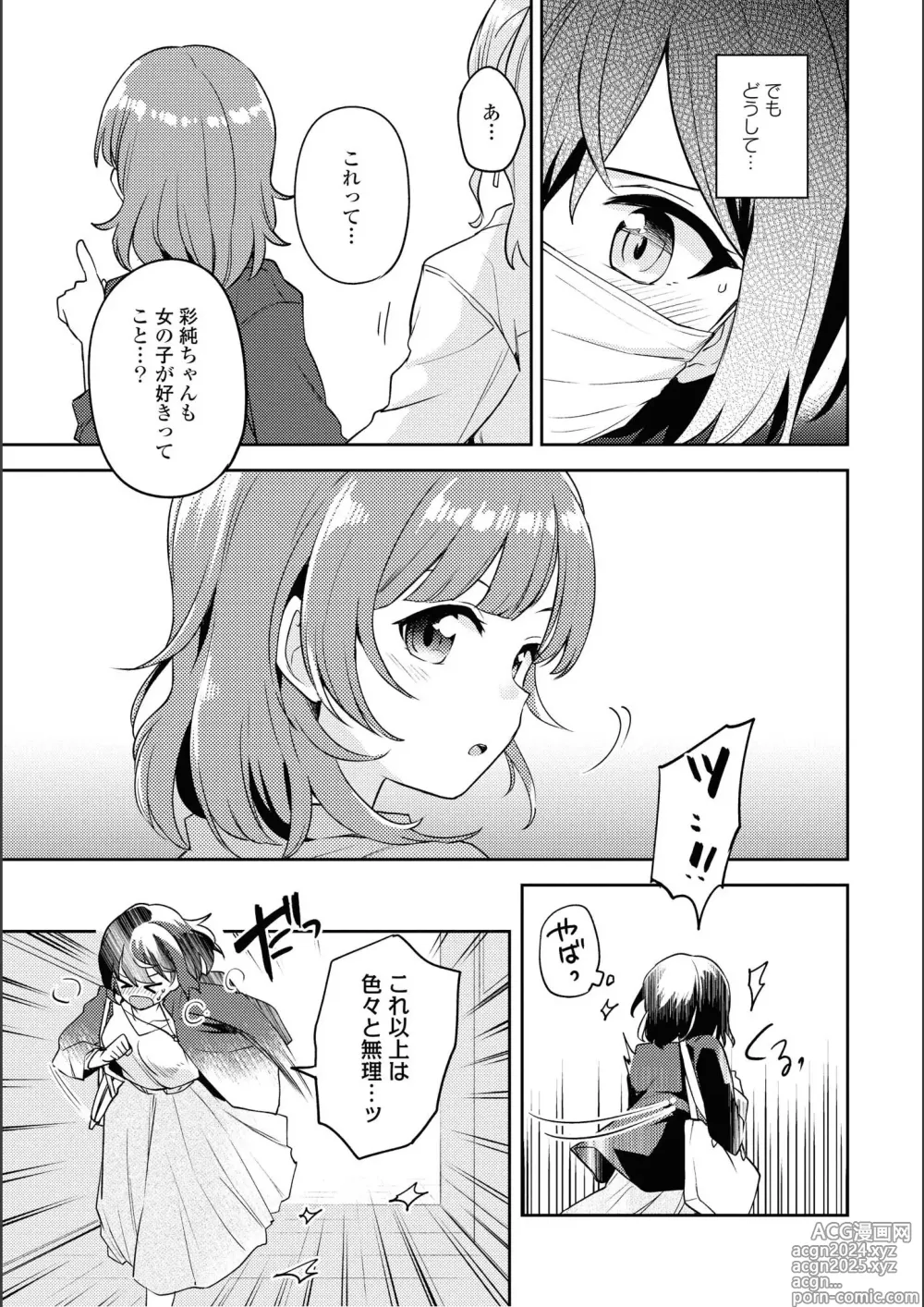 Page 155 of manga Asumi-chan Is Interested In Lesbian Brothels!