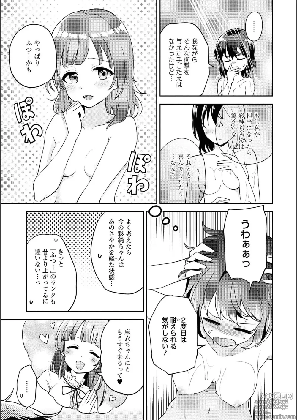 Page 157 of manga Asumi-chan Is Interested In Lesbian Brothels!