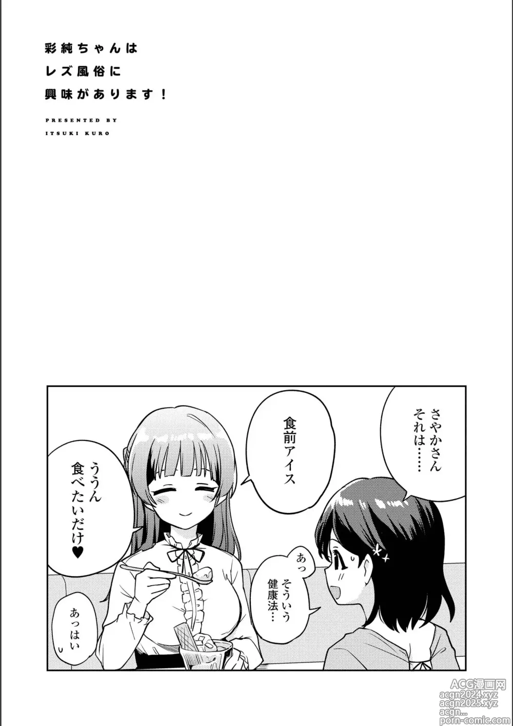 Page 159 of manga Asumi-chan Is Interested In Lesbian Brothels!