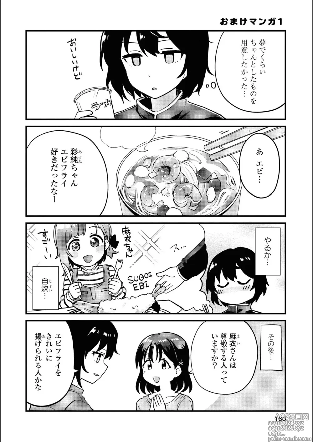 Page 160 of manga Asumi-chan Is Interested In Lesbian Brothels!