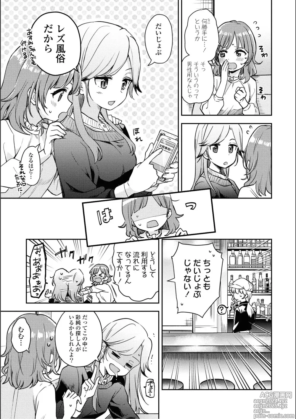 Page 17 of manga Asumi-chan Is Interested In Lesbian Brothels!