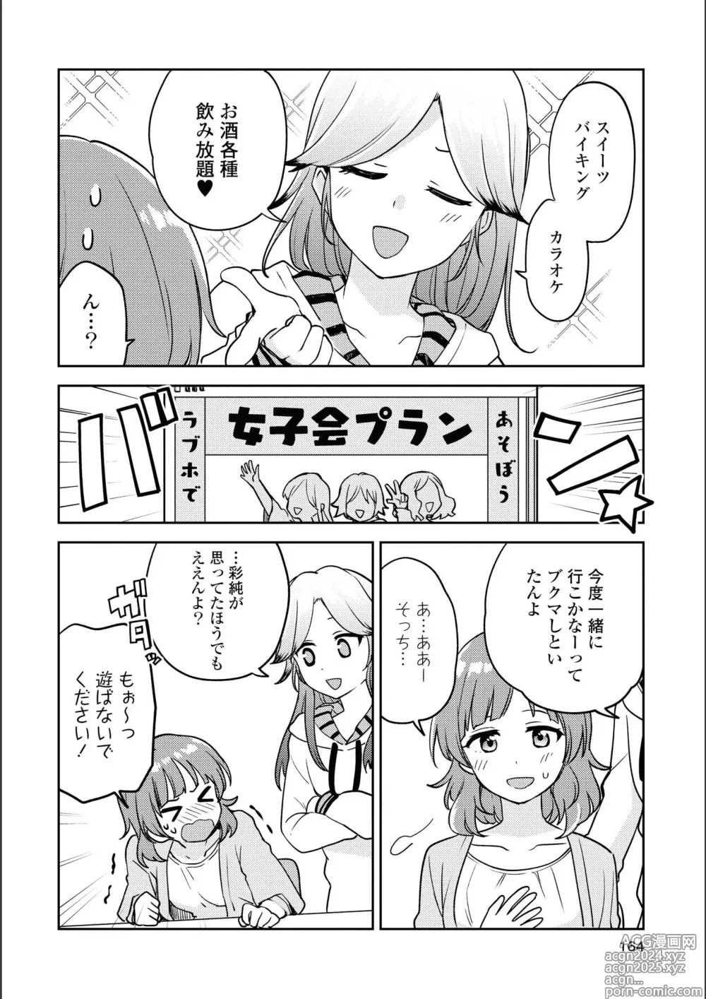 Page 164 of manga Asumi-chan Is Interested In Lesbian Brothels!