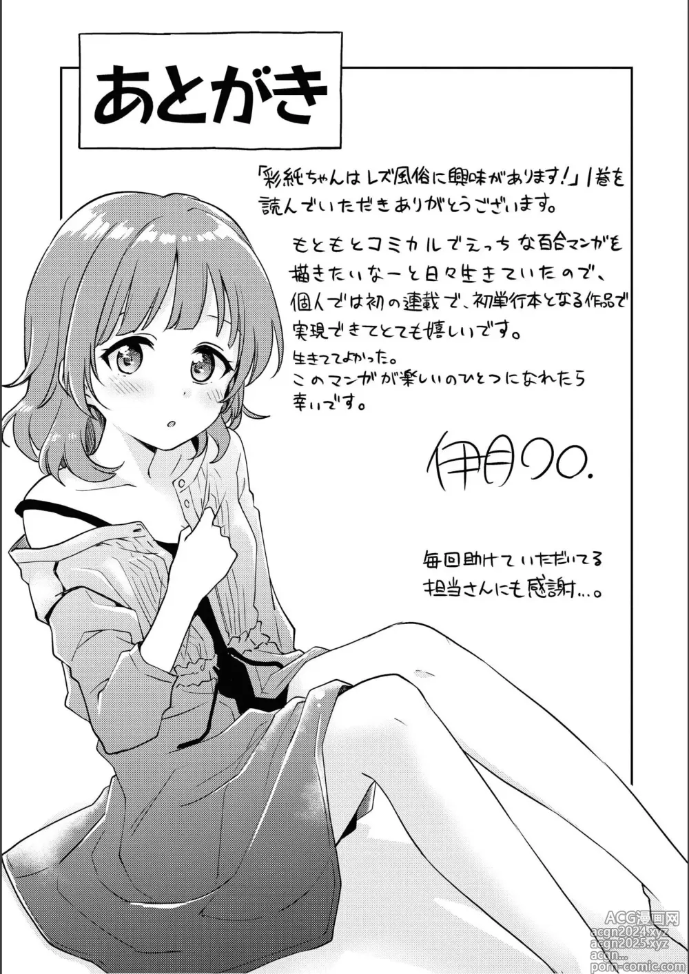 Page 165 of manga Asumi-chan Is Interested In Lesbian Brothels!