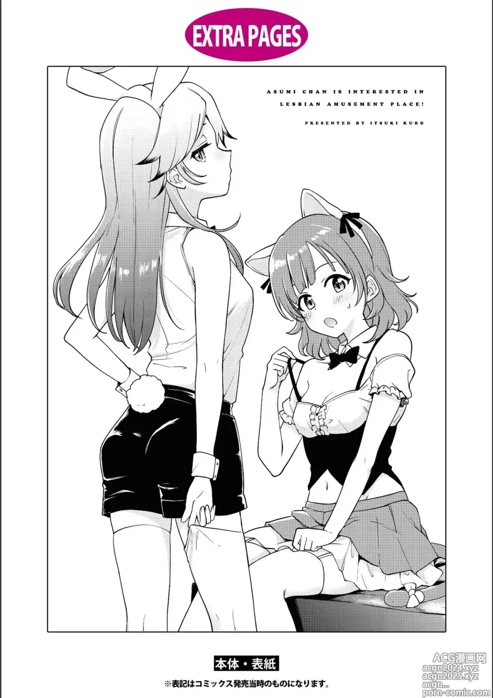 Page 166 of manga Asumi-chan Is Interested In Lesbian Brothels!