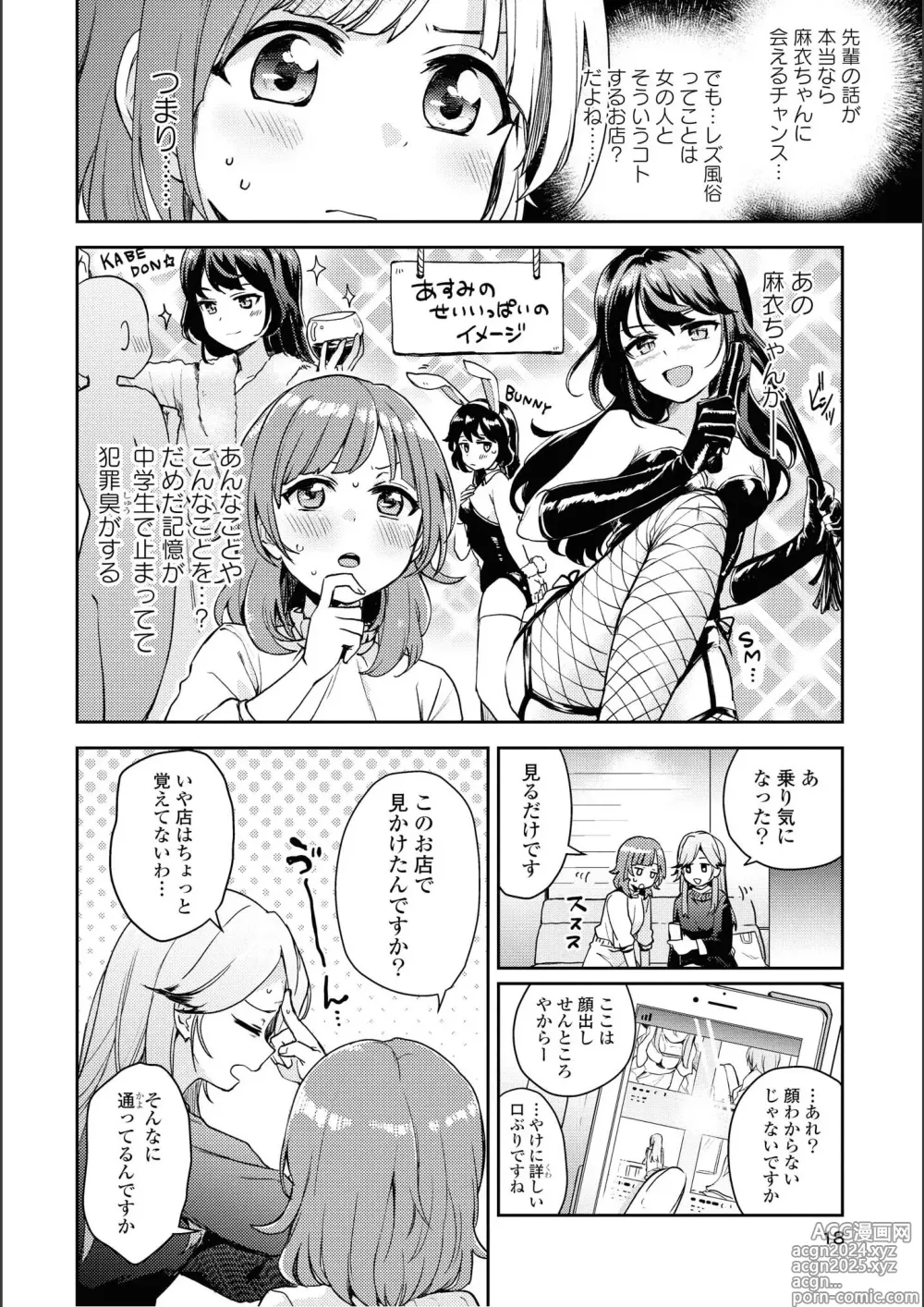 Page 18 of manga Asumi-chan Is Interested In Lesbian Brothels!