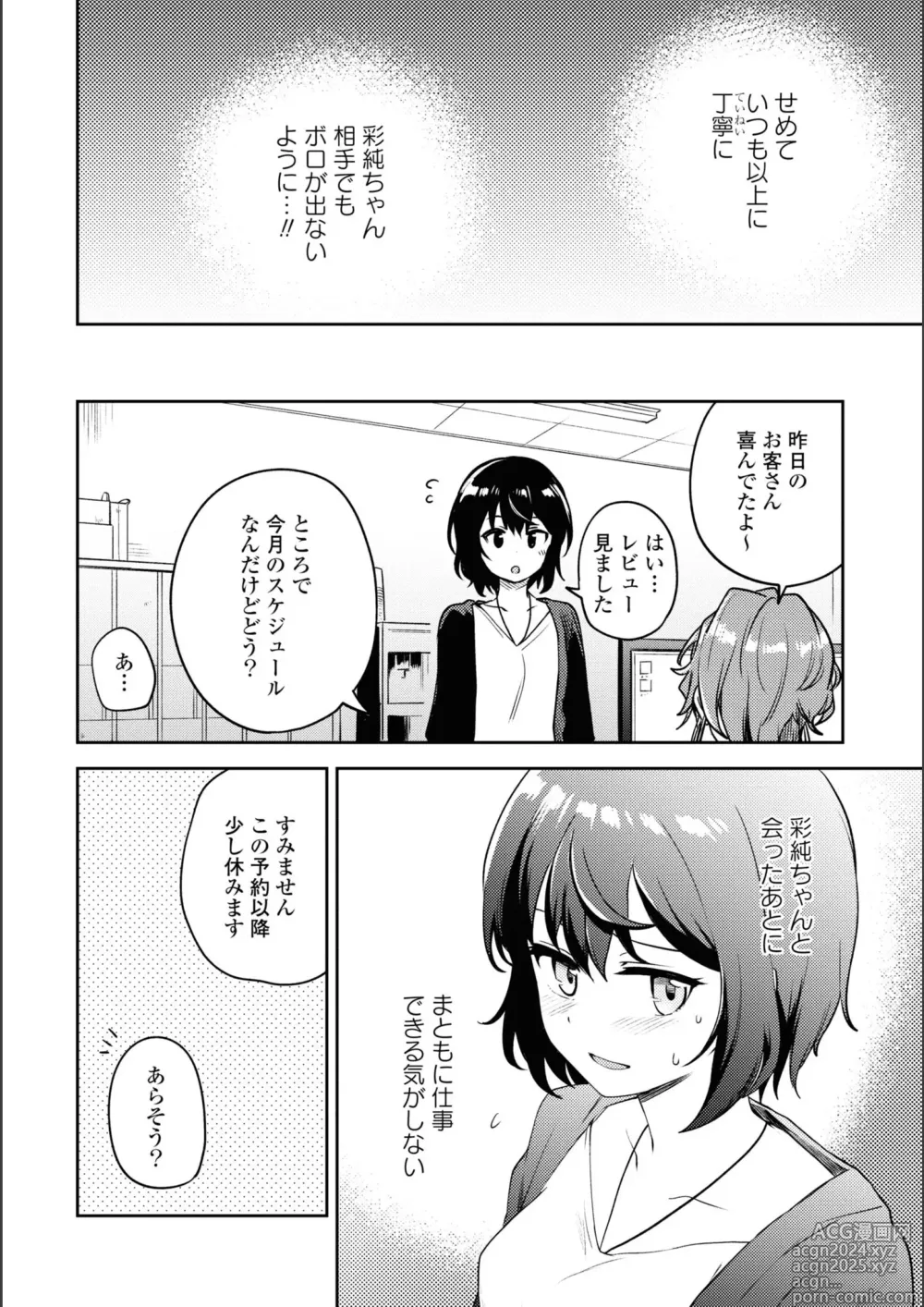 Page 181 of manga Asumi-chan Is Interested In Lesbian Brothels!