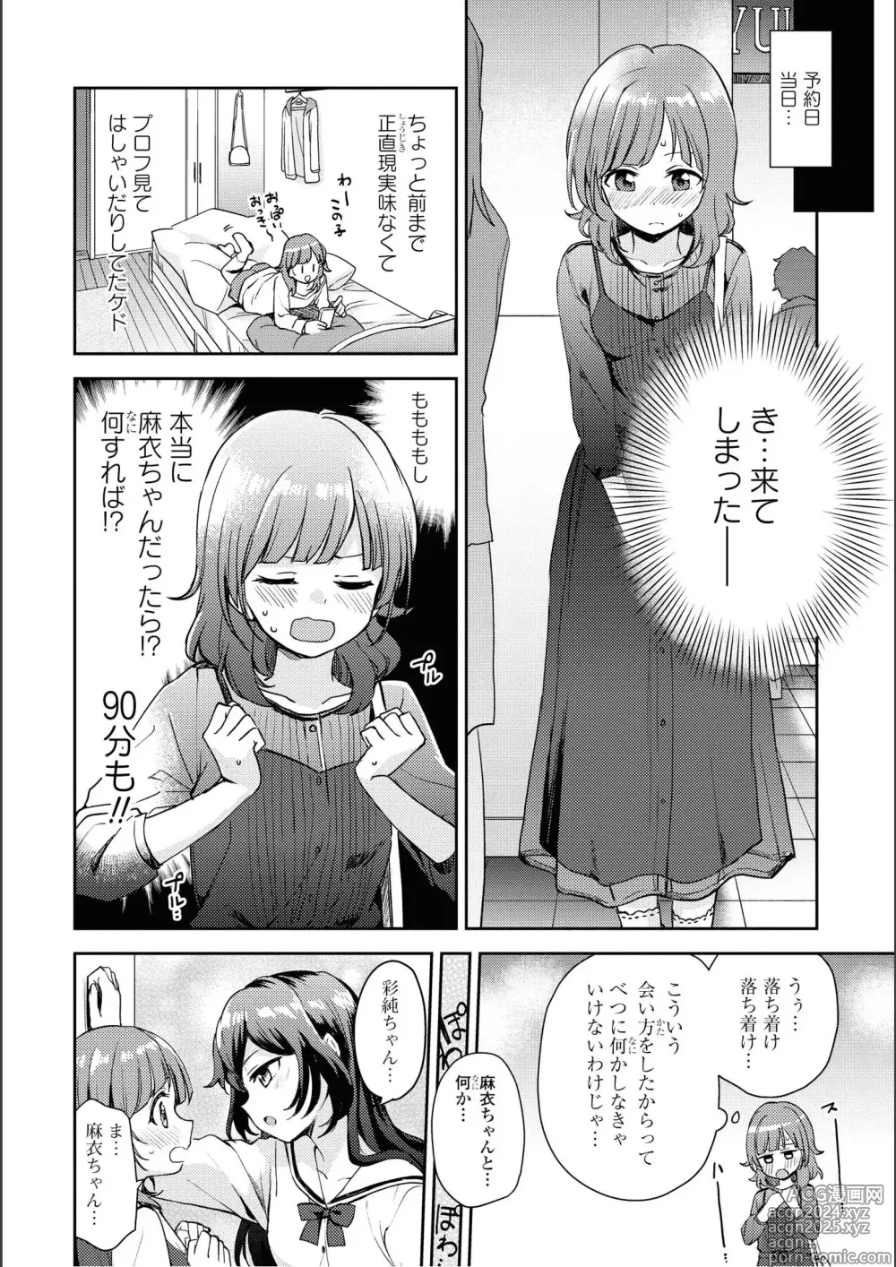 Page 20 of manga Asumi-chan Is Interested In Lesbian Brothels!